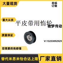 Idle wheel synchronous wheel HBG15 -21 HBG20-21 HBG20-21 HBG25-21 HBG35-21 HBG35-21 replacement