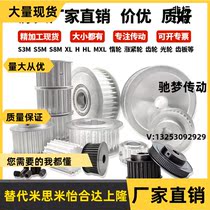 Alternative Mithrice synchronous wheel belt pulley s3m5m transmission synchronous belt H steel L aluminium xl ordered to be a transmission wheel b type