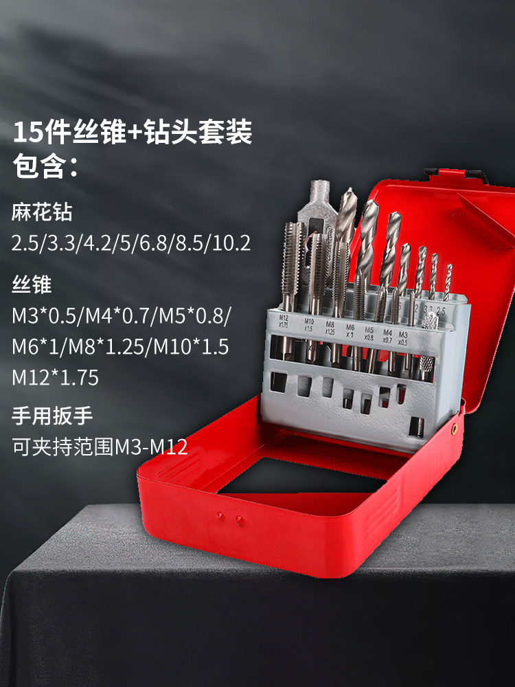 Tap and Drill Bit Set, Hand Wrench, Tapping and Drilling Combination, Composite Tap Wrench, Tapping and Drilling Integrated Tool