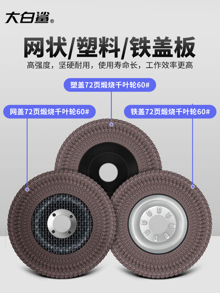 Great White Shark Flap Disc Grinding Wheel Flap Disc Angle Grinder Stainless Steel Aluminum Alloy Polishing 100 Grinding Disc 80 Mesh 60