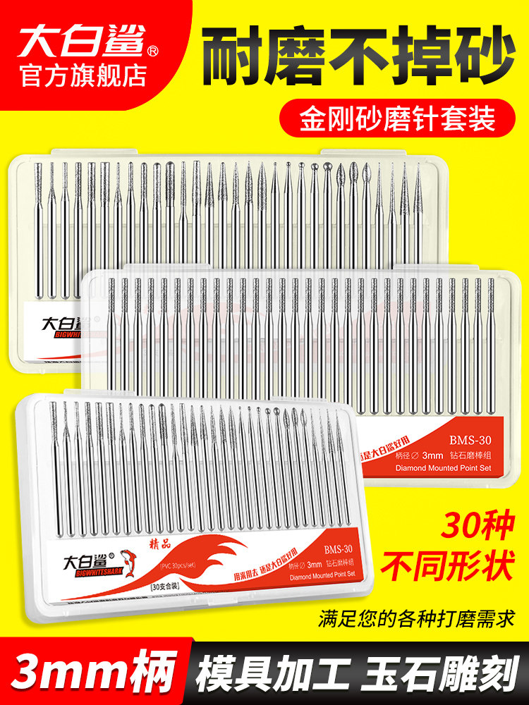 Large White Shark Diamond Grinding Head 3mm Alloy Electric Grinder Pneumatic Grinding Needle Diamond Grinding Rod