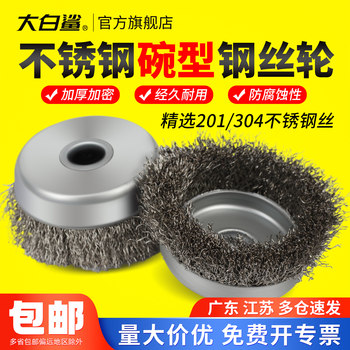 Great White Shark Wire Wheel Stainless Steel Wire 304 Rust Removal Paint Removal Metal Iron Plate Decontamination Angle Grinder Wire Brush Bowl Type