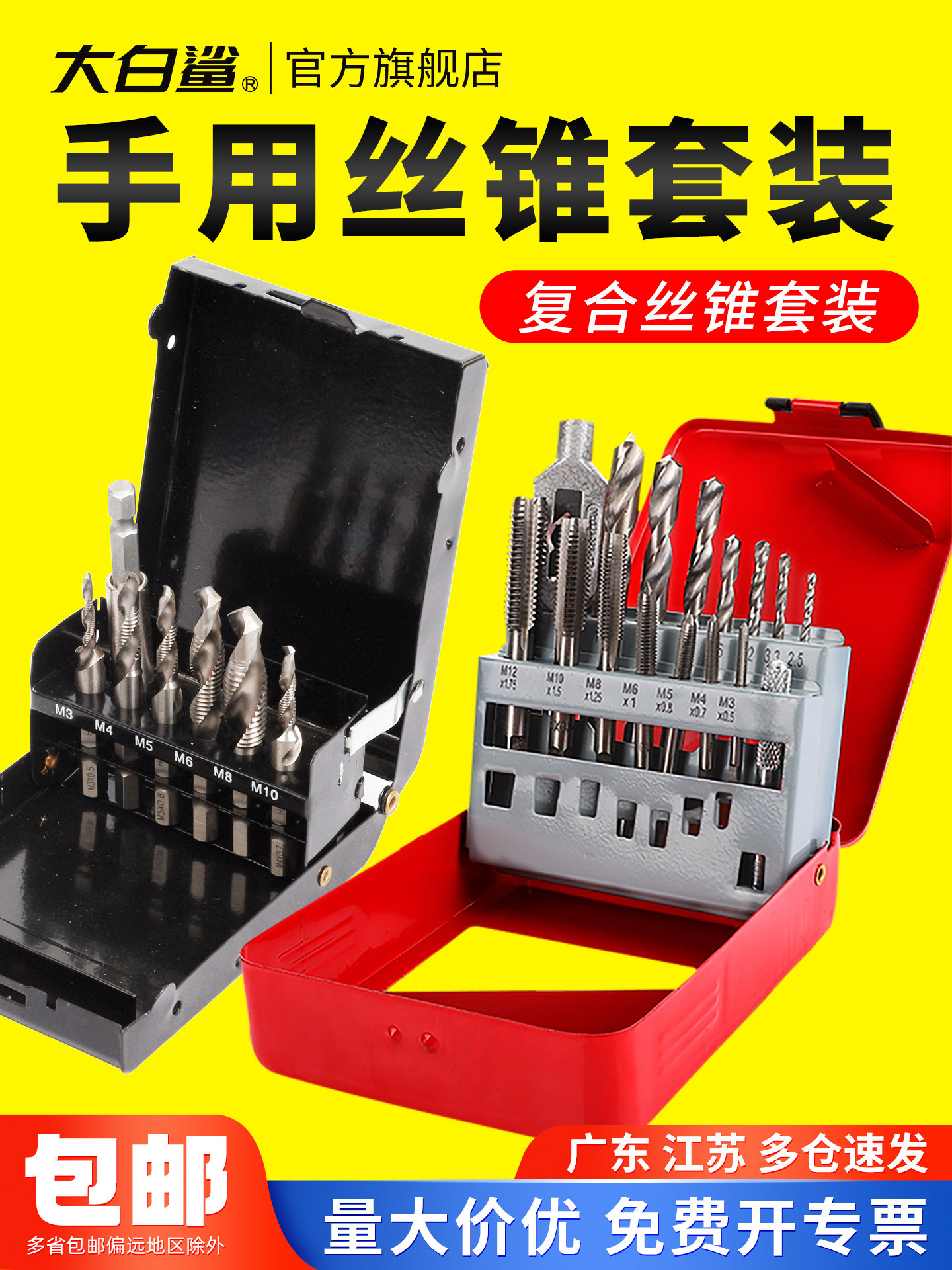 Tap and Drill Bit Set, Hand Wrench, Tapping and Drilling Combination, Composite Tap Wrench, Tapping and Drilling Integrated Tool