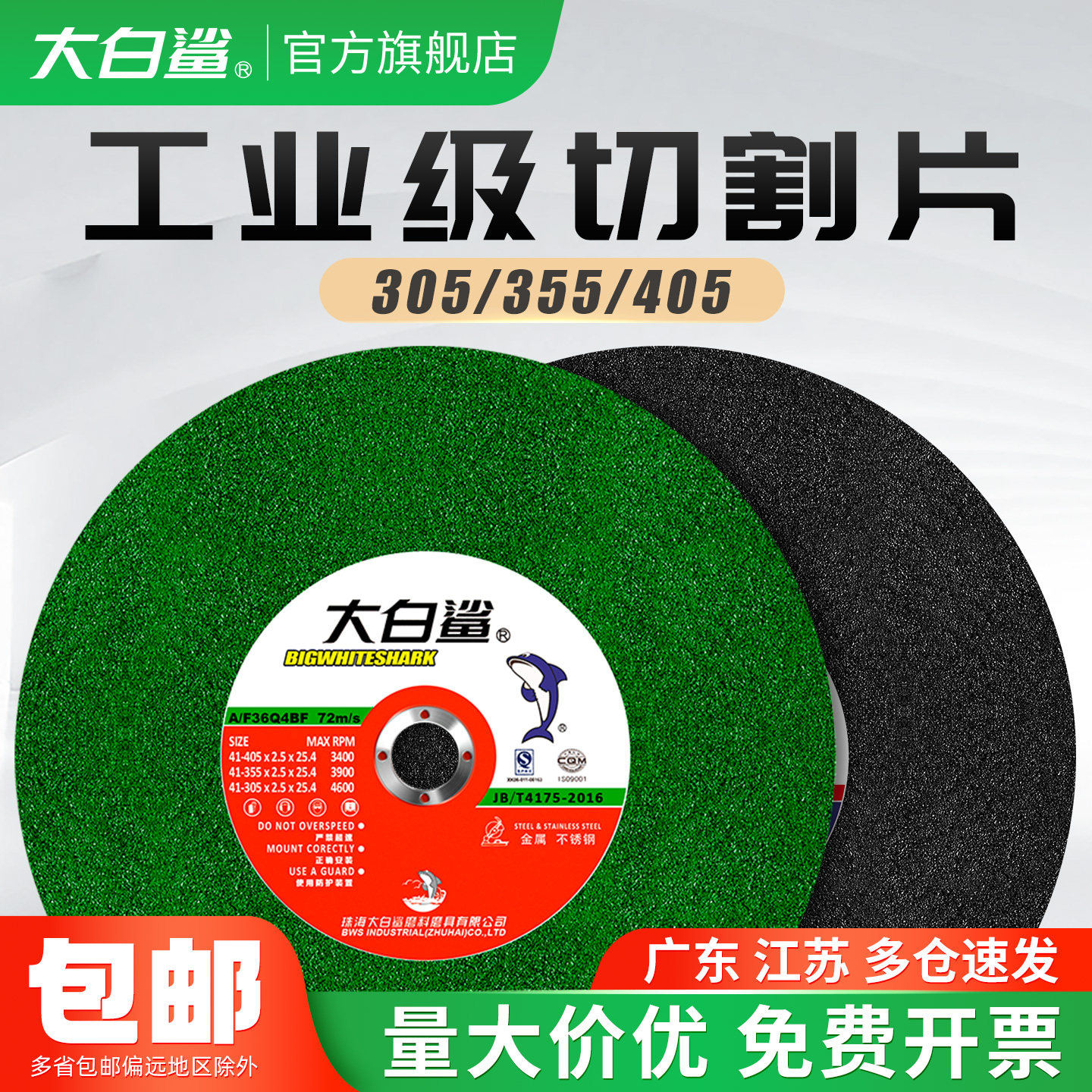 大白鲨切割片400型砂轮片型材切割机350mm不锈钢金属大切割片锯片