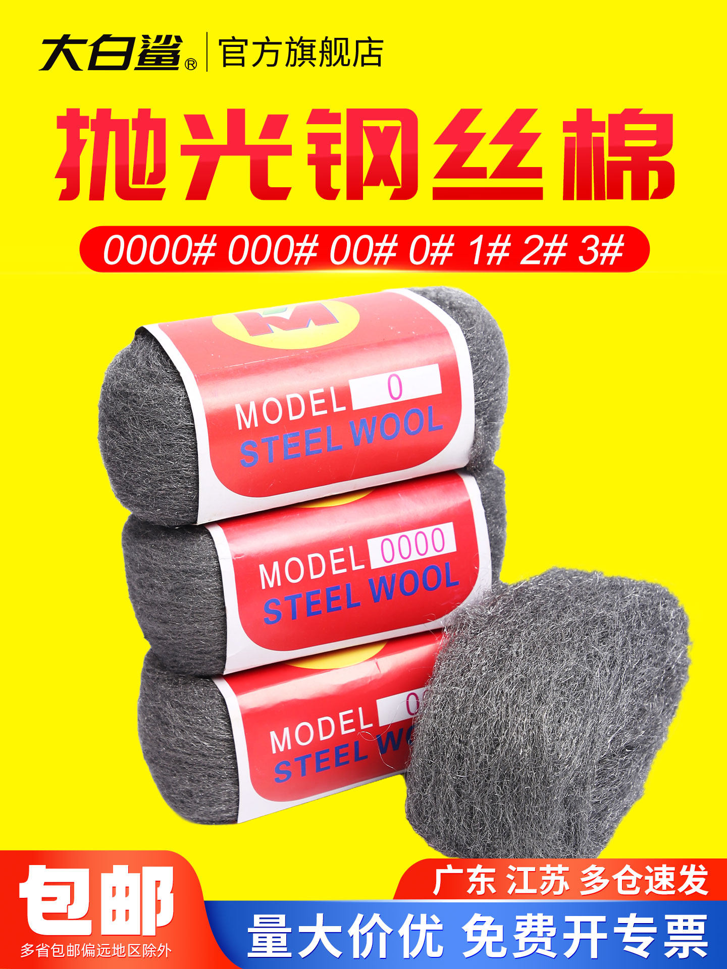 Great White Shark Steel Wool Iron Wool for Grinding, Polishing, Cleaning, Decontamination, Whole Box for Stone and Furniture Steel Wool 0000 #