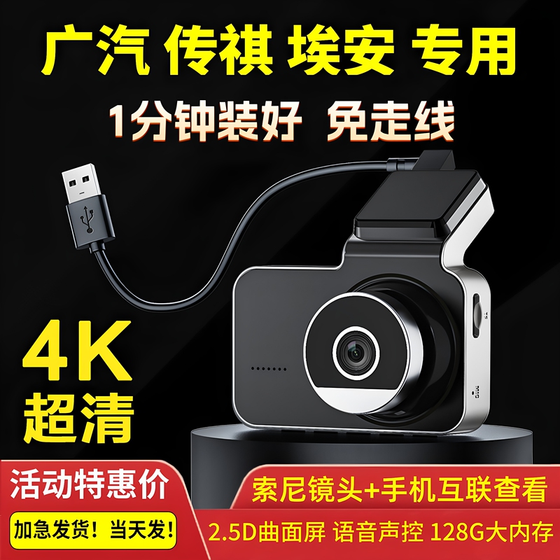 Gac Aion Y Plus/S/V/Y Trumpchi M6 Shadow Leopard Gs8 Dedicated Dash Cam USB Powered No Wiring Required