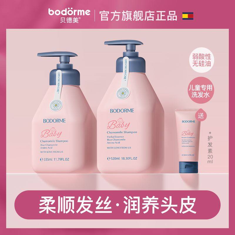 (one autumn mother exclusive) Bedmy children amino acid shampoo to dandruff to stop itching baby no silicone oil