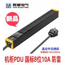 Breakthrough (MG) enclosure PDU 8 bits 10A 4000w lightning protection surge national standard 16A plug 07TG130302