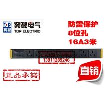 Breakthrough (TOP) 07C00ES-0519 enclosure PDU socket lightning protection 8 bits 3X2 5 wire 16A3 meters