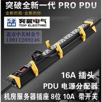 Breakthrough (TOP) PDU Power dispenser 8 mouth 10A 3 m with switch 16A plug cabinet socket
