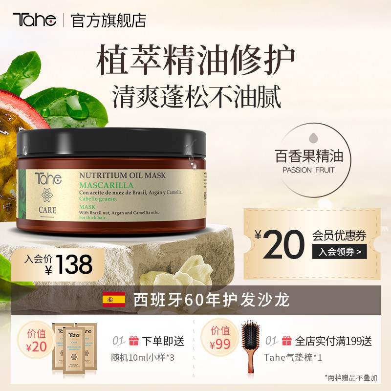 Spanish Tahe hair mask essential oil nourishes and repairs dryness, hydration and smoothness improves frizz and fluffy non-conditioner