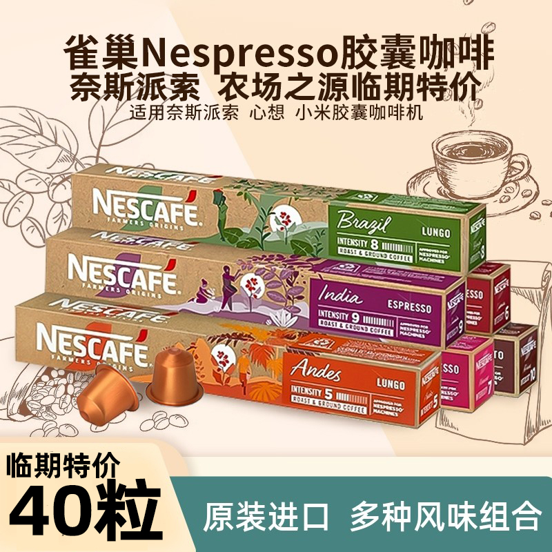 Nestlé Nespresso Capsule Coffee Original Imported Black Coffee American Espresso Farm