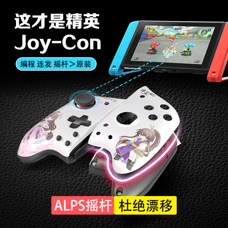 xyx-gaming xiyouxi coiorvis elite joycon two-piece switch handle pro somatosensory vibration Nintendo switch ole