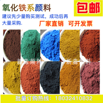 Cement color iron oxide red powder pigment light-fast exterior wall advertising painted terrazzo wall colored tiles and floor tiles coloring