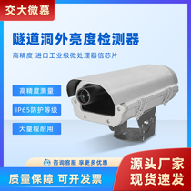 Tunnel-specific brightness detector outside the tunnel environmental detection equipment tunnel brightness detection instrument light intensity detection