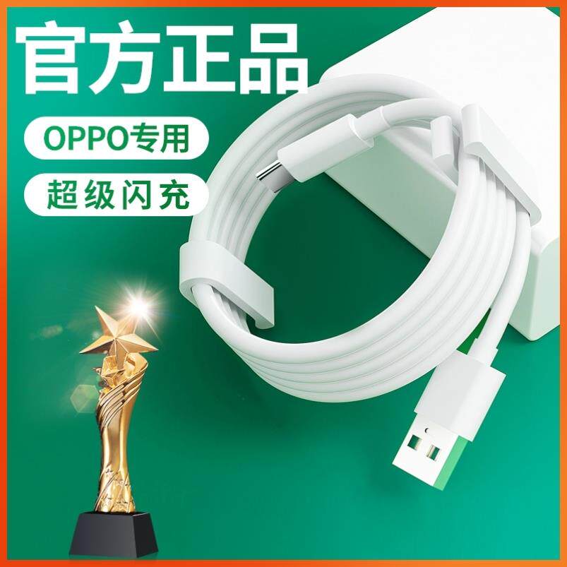 Applicable oppor17 data line flash charging Reno2k3R17pro charging line Findx mobile phone fast charging oppor17a11xk5 charging line typec