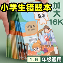 Wrong Questions Ben Math English Language Knowledge Points Collation Sections 1st Grade Elementary School Students Complete of Corrected Mistake 2nd Grade Sixth Grade Sixth Graders Fourth Grade Fifth Grade Episode B5 CUHK A5