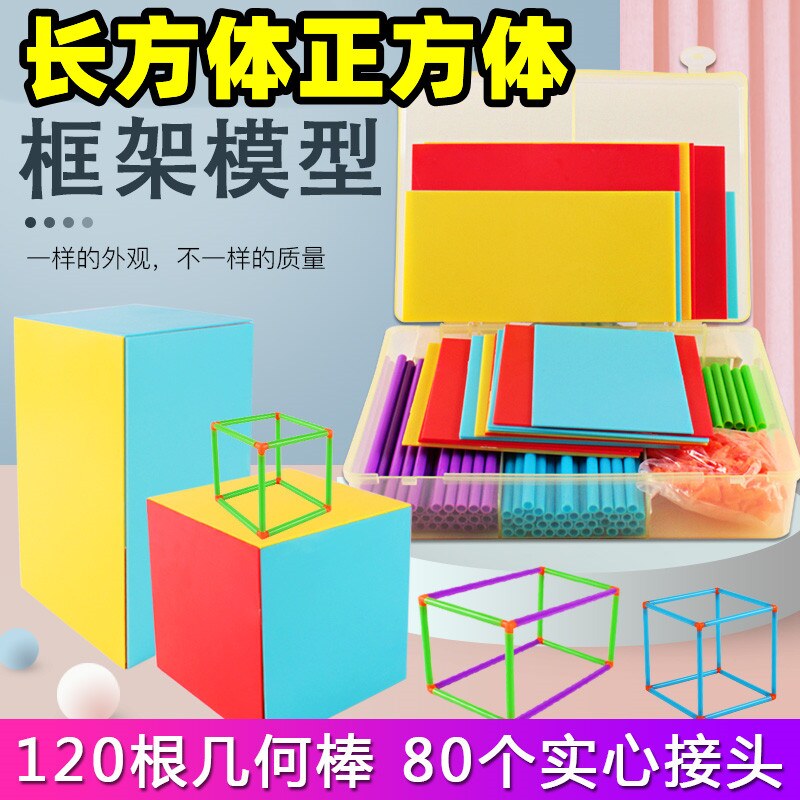 Cube unfolded teaching aids Cuboid Math Five Grades 11 Tutframes Model Detachable surface area Non-magnetic graphic splicing prismatic Long build suit Solid geometric elementary school students
