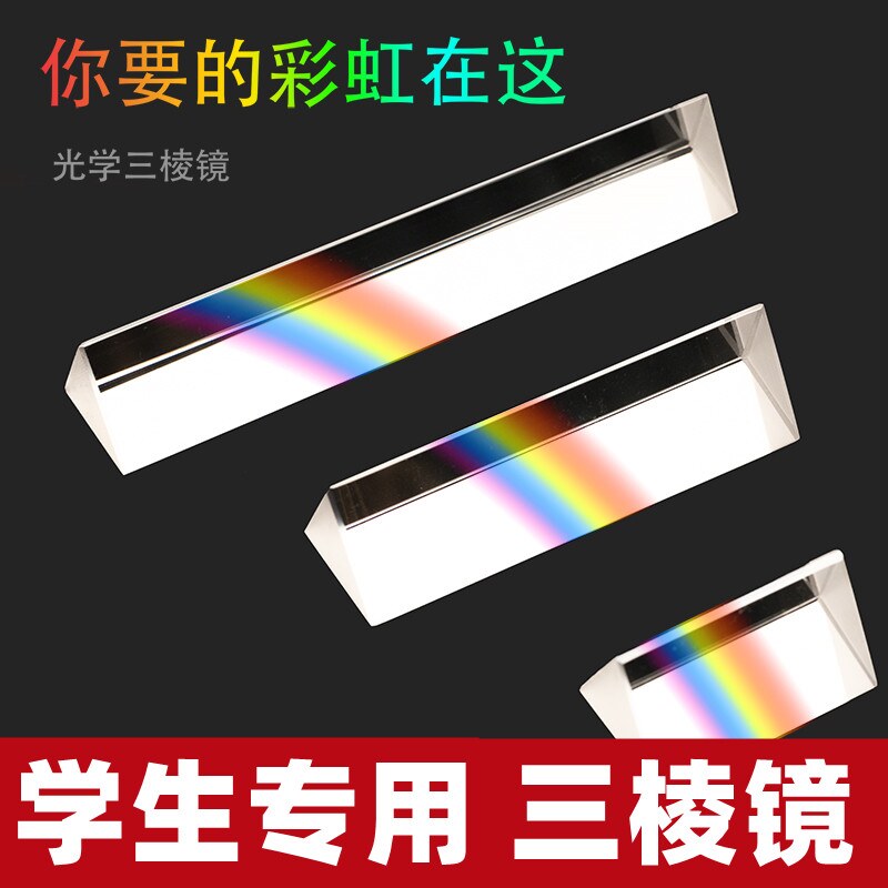 Triple Prism Mitsubishi Mirror Children Experiment Refraction Optical Glass Rainbow Seven Color Light Students Physical Equipment Complete Multi-Prism Triple Prism Spectroscope Photography Photo props