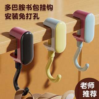 Student schoolbag hook table-side no-punching no-sticking removable classroom dormitory class desktop storage hook artifact