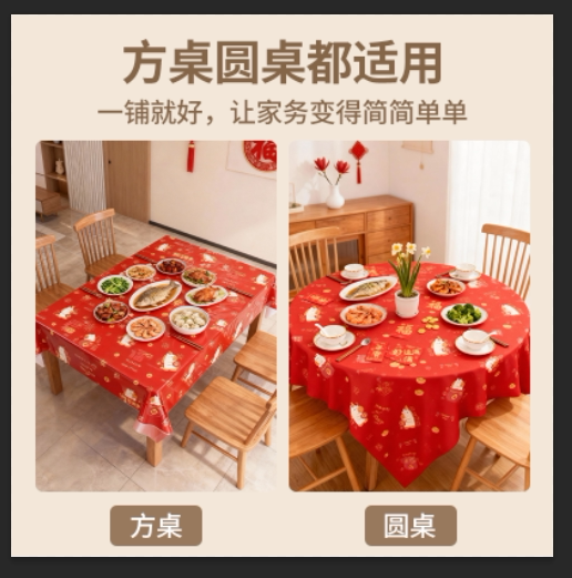 Disposable red tablecloth thickened portable waterproof and oil-proof tablecloth New Year festive wedding rectangular round tablecloth