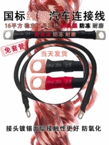 16 square car ground wire retrofit reinforced battery positive and negative wire inverter connecting wire pure copper lapped iron wire added coarse