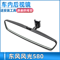 Suitable for Dongfeng scenery 580 interior rear-view mirror indoor inverted car mirror anti-eye view mirror accessories