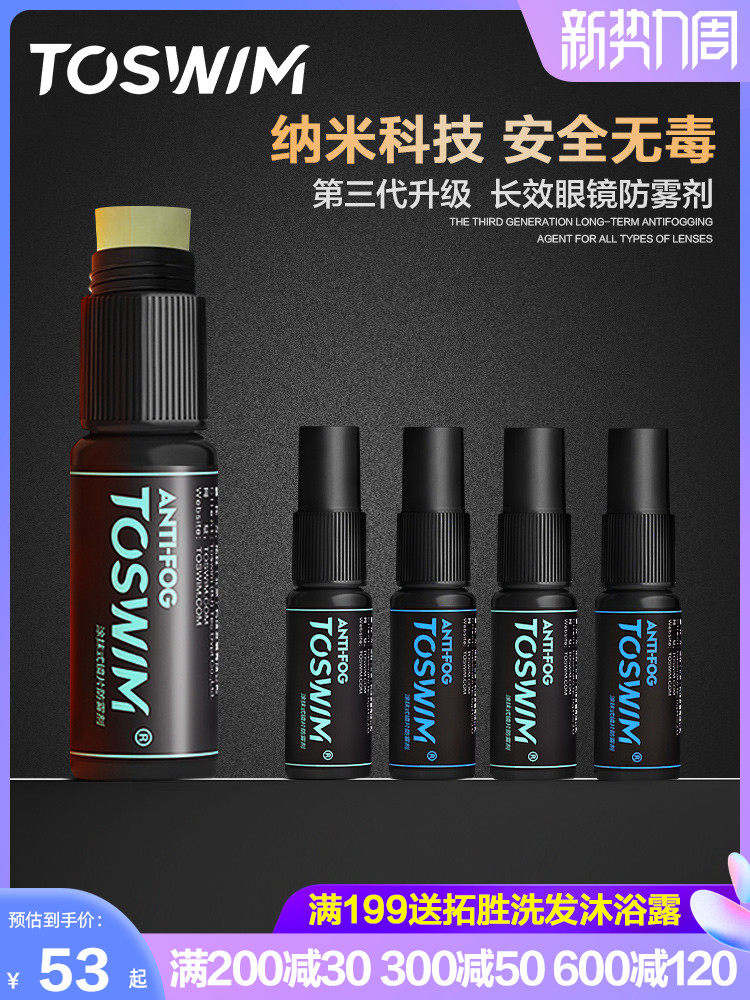 Glasses anti-aerosol myopia lens remove mist swimming mist hat winter spray spray artifacts