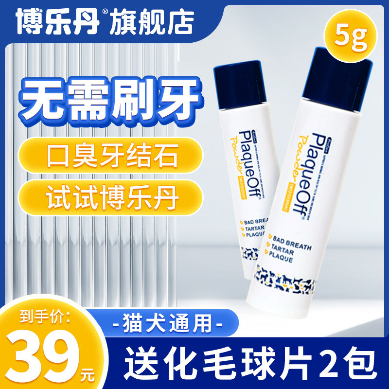 Borletan Dentition Powder 5g kitty Puppy deguts for dental calculus Pet Tooth powder Non-mouthwash cleaning