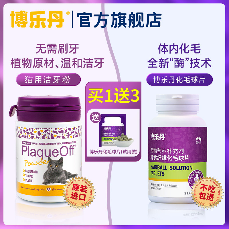 Cat bad breath cleaning tooth powder cat oral cleaning Boledan tooth powder to reduce bad breath dental calculus cat cat special