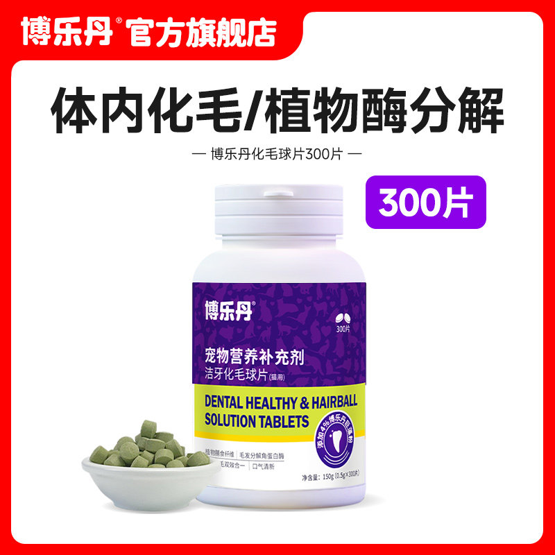 Booldine 300 pieces of hair - cleaning tooth and discharge cat's grass into cat's vitamin tooth - made tooth - tablet spitting ball