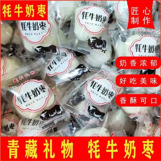 Qinghai-Tibet Gift Yak Milk Dates with Almond Filling Xinjiang Inner Mongolia Dairy Products Internet-Famous Office Snacks Specialty