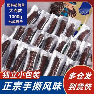 内蒙古风干肉手撕特产七成干独立装零食牛肉风味鸭肉干官方旗舰店
