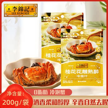 Lee kum kee osmanthus huadiao cooked drunken cold brew sauce seasoning seafood drunken crab ice drunken prawn cold brew dip
