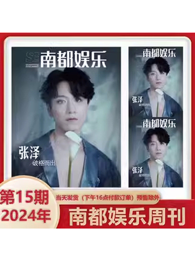 Counted as Sales: Shangcheng Shilong Cover, Zhao Lusi, Nan Du Entertainment Magazine 2025 Nan Du Entertainment Yearbook, Xin Zhilai, Yang Mi, Ye Tong, Shu Qi, Mo Wenwei, Four Little Flowers, Liang Long, Zhang Yi, Gong Jun, Lin Baoyi, Hu Xianxu
