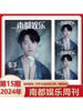 Counted as Sales: Shangcheng Shilong Cover, Zhao Lusi, Nan Du Entertainment Magazine 2025 Nan Du Entertainment Yearbook, Xin Zhilai, Yang Mi, Ye Tong, Shu Qi, Mo Wenwei, Four Little Flowers, Liang Long, Zhang Yi, Gong Jun, Lin Baoyi, Hu Xianxu