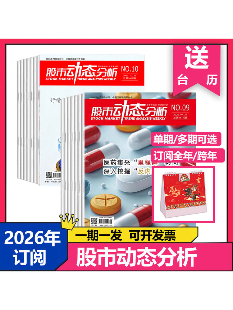 December In-Stock Genuine Stock Market Analysis Magazine 2025 Issues 12/11/10/9-1 Optional Subscription 2026 Investment Strategies Listed Company Information Stock Market Trends Analysis Institutions Financial Management Individual Stock Data Dynamic Selection