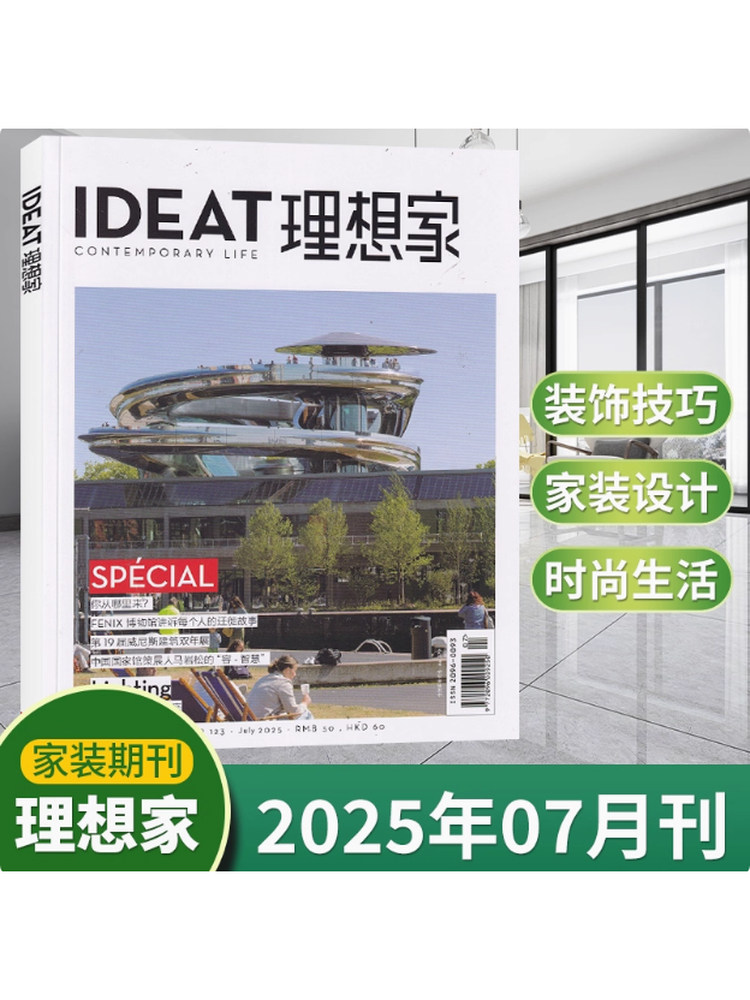 December]Authentic In-Stock Ideat Ideal Home Magazine Chinese Version 2025 December/November/October/September-January (Choose Any) Milan International Furniture Fair Home Decoration Creative Design Lifestyle Decoration Design Art Creativity