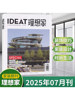 December]Authentic In-Stock Ideat Ideal Home Magazine Chinese Version 2025 December/November/October/September-January (Choose Any) Milan International Furniture Fair Home Decoration Creative Design Lifestyle Decoration Design Art Creativity