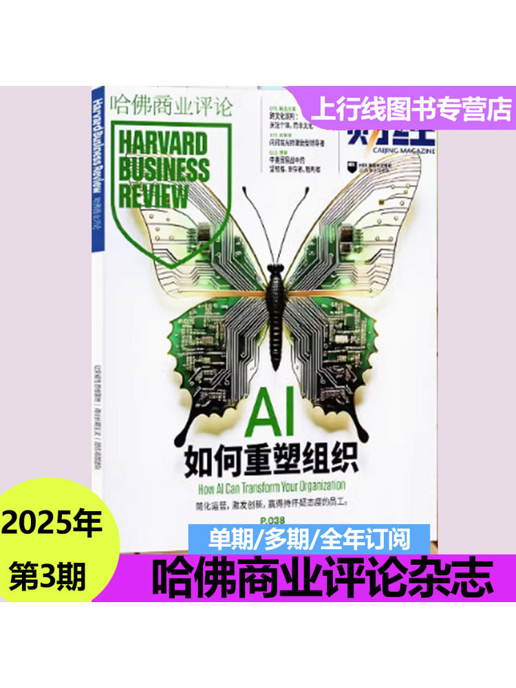 Future Management Trends Outlook 2026]In-Stock Authentic Harvard Business Review Magazine December 2025/January 2026 Optional Subscription Courage Is Not a Talent You Need to Cultivate Courage Economic Investment and Financial Management Journal