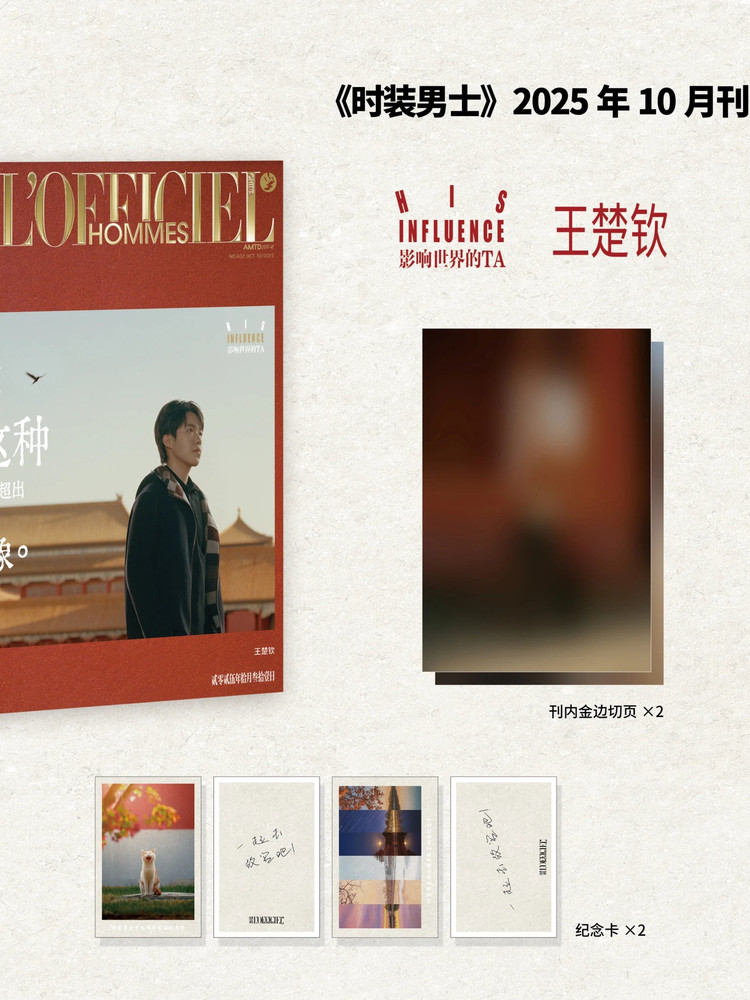 Officially Counted in Sales: Fashion Men's Magazine 2026 Issue 1, Featuring Gao Yuanyuan on the Cover, Wang Chuchin, Zi Yu, Du Jian, Cheng Yi, Zhang Jie, Cecilia Cheung, an Yu, Zhen Meng, Yi Xiao, Wang Yang, Tang Yan, and Leslie Cheung