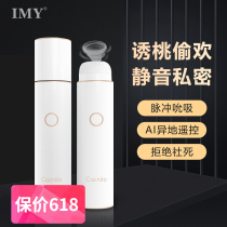 IMY Pleasant Bureau Cachito Out-of-control Infant Peach Massage Stick Lady Shaker Mini Remote Remote Control Massager