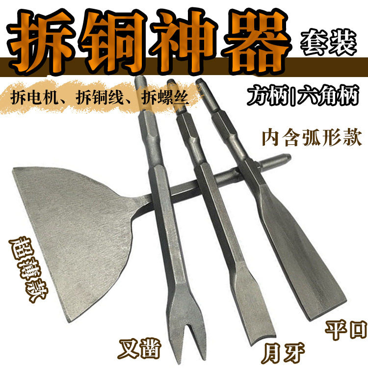 Demolition copper artifact demolition motor motor electric pick tool demolition copper wire scrap copper chisel paper copper money chisel demolition artifact