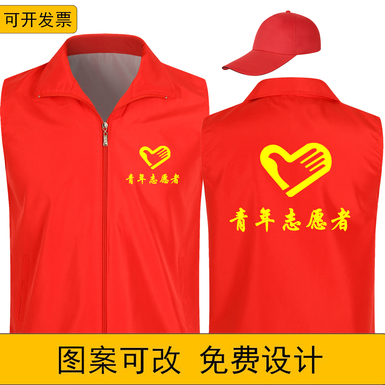 New volunteer vest custom volunteer public welfare activities vest work clothes supermarket vest custom logo