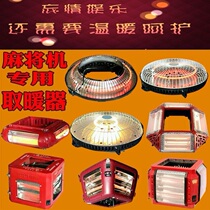 Mahjong machine heater test stove small sun heater four-mouth mahjong table grilling fire cover with mesh cover on all sides