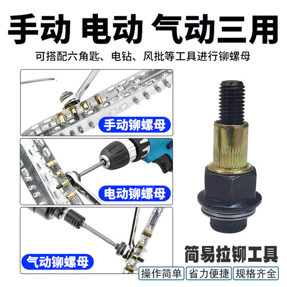 리벳 팅 도구 수동 전기 램 총 머리 꽃잎 확장 나사 너트 번호판 간단한 리벳 팅 나사 너트