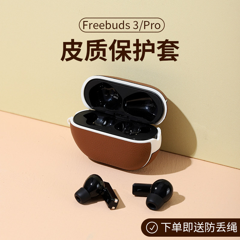 Suitable for cortex Huawei Freebudspro protective suit 3 generation 4 - shell wireless Bluetooth headset creative