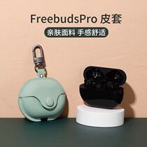 Suitable for Huawei freebuds pro protective sleeves 4 generations of wireless Bluetooth headphones Four freebuds3 cortical shell