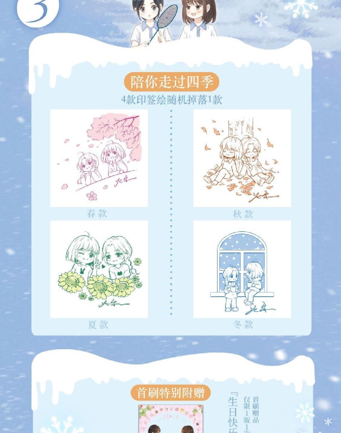 Her Mountain, Her Sea manhua interior color illustration page