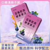 Черничный коллаген фермент Желли Черничный Xiao Su Jelly искренне 排 冻 Melly